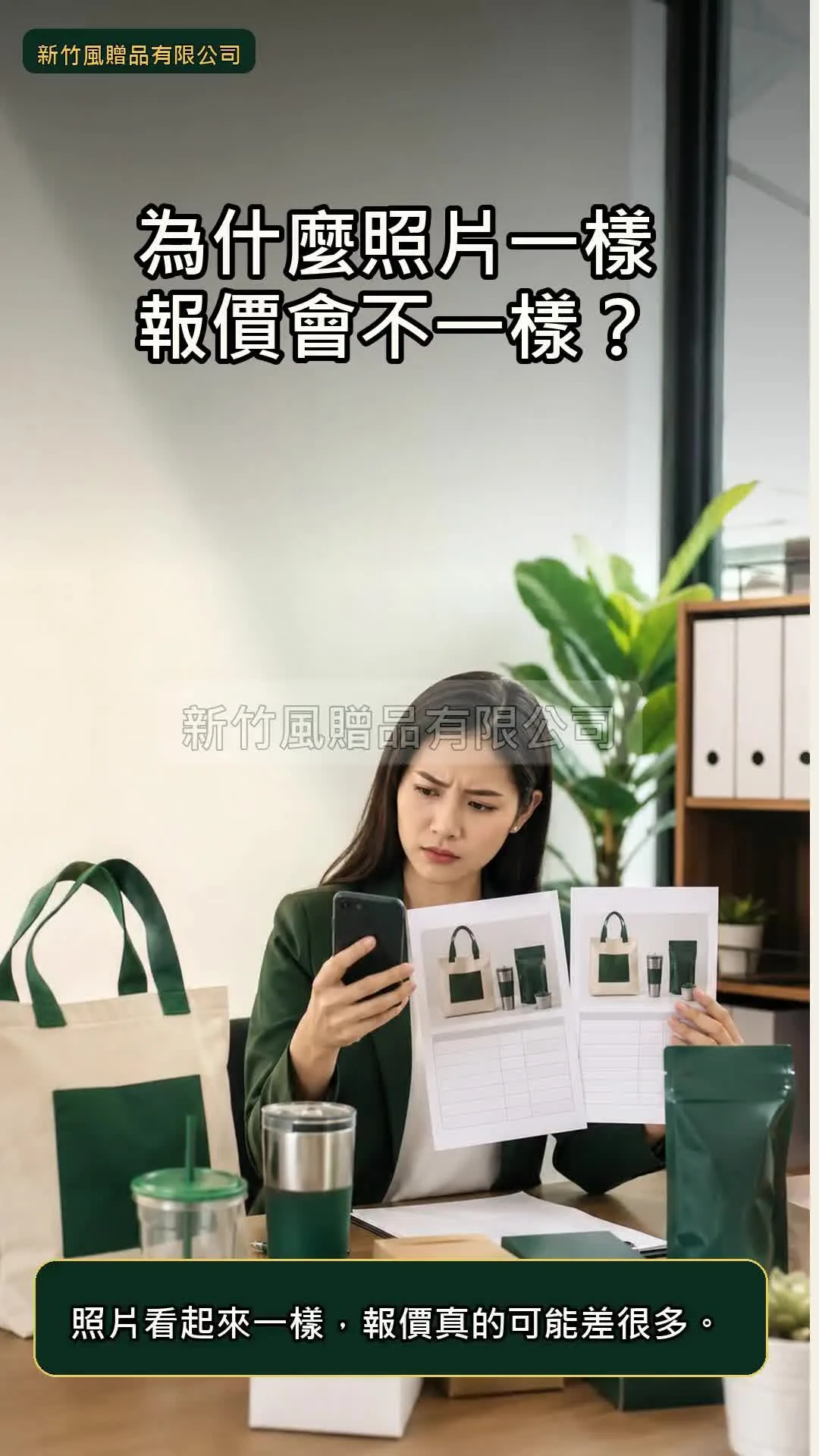照片一樣，報價為什麼不同？影片封面