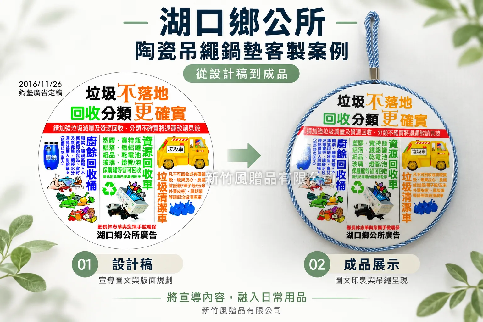 湖口鄉公所陶瓷鍋墊客製｜客製案例資料