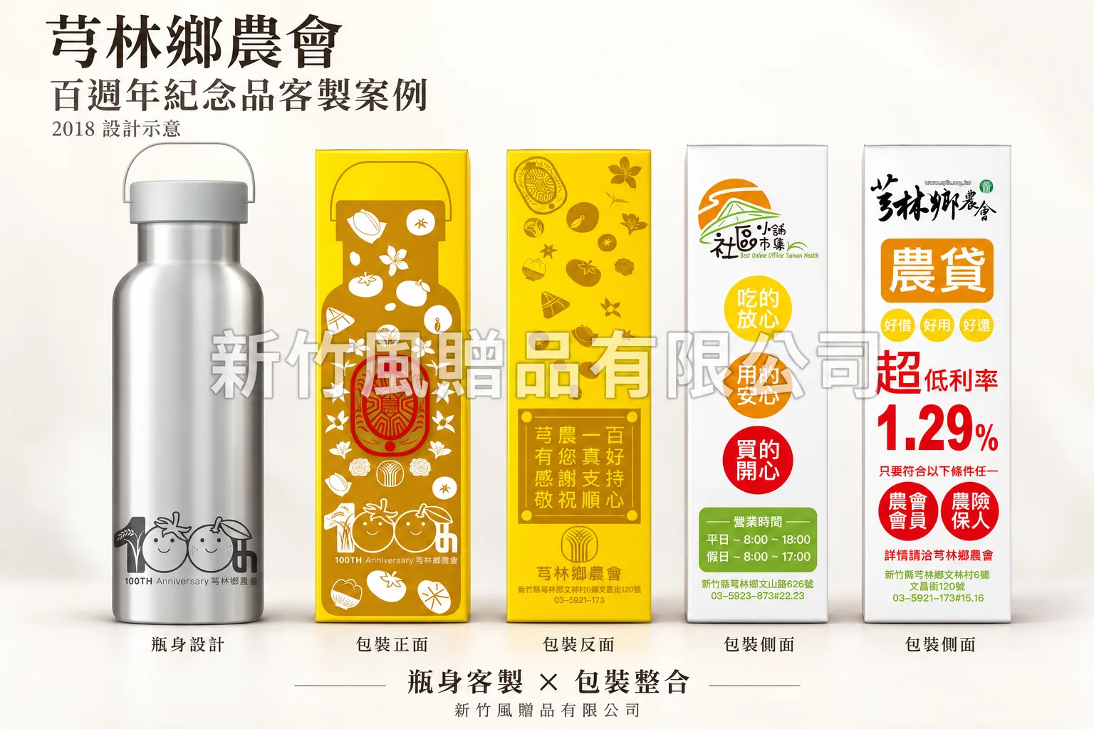 芎林鄉農會百週年紀念品｜客製案例資料