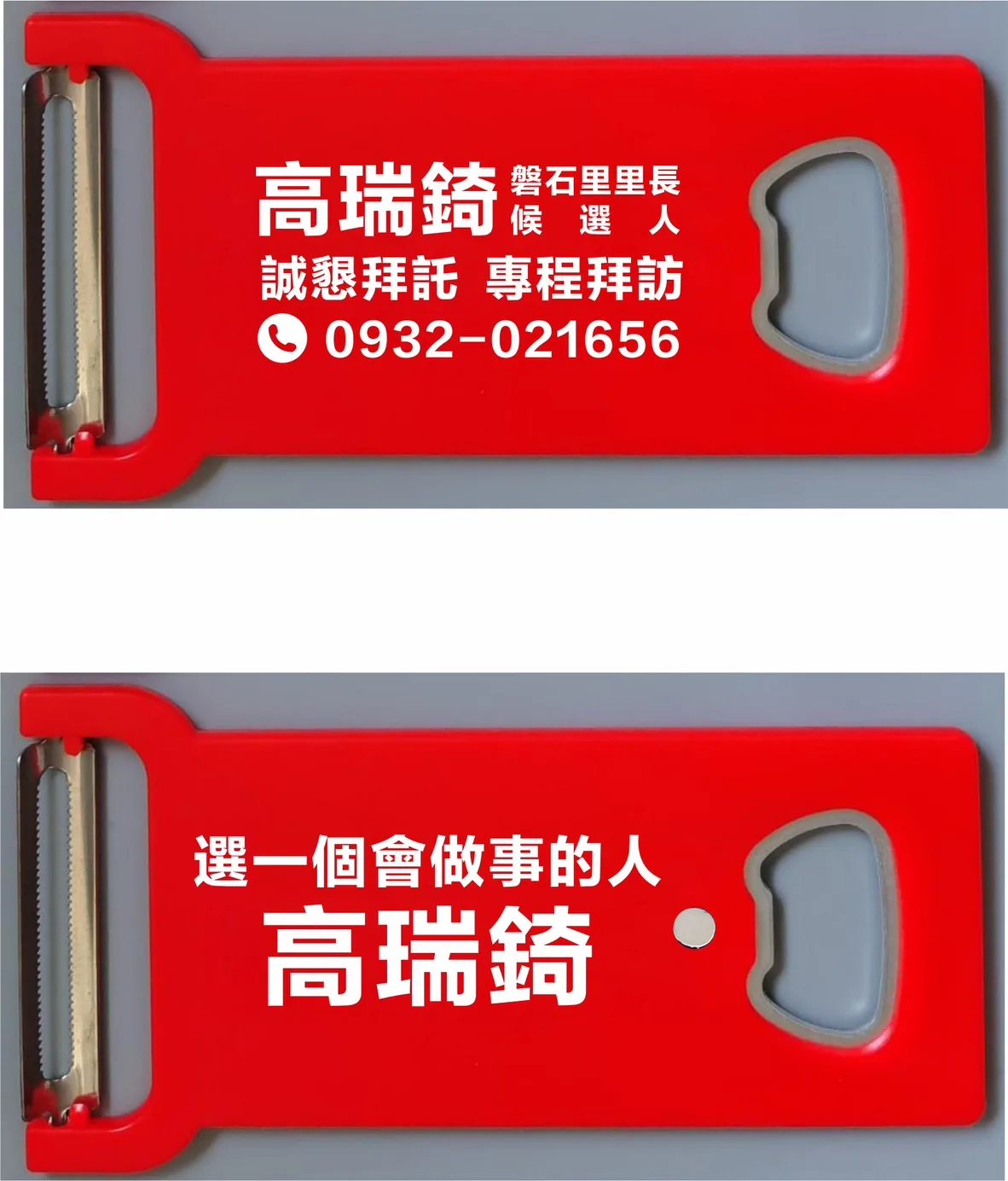 宣傳削皮器客製｜客製案例資料