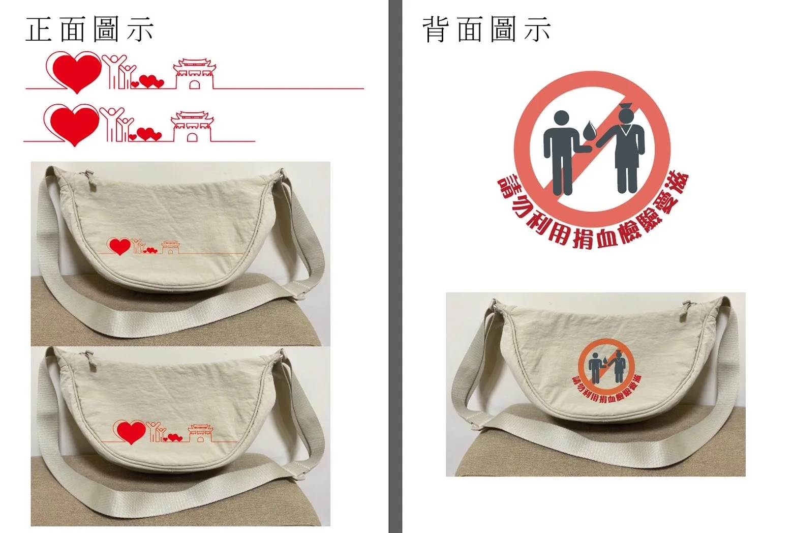 捐血主題帆布包客製｜客製案例資料