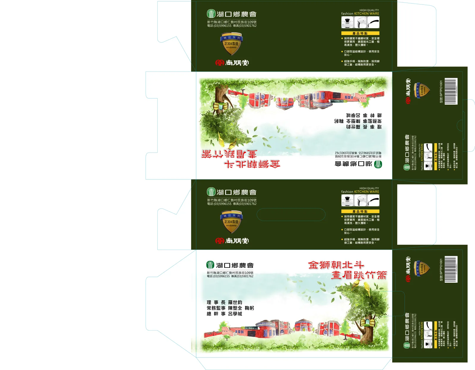 湖口鄉農會單柄鍋包裝客製｜客製案例資料