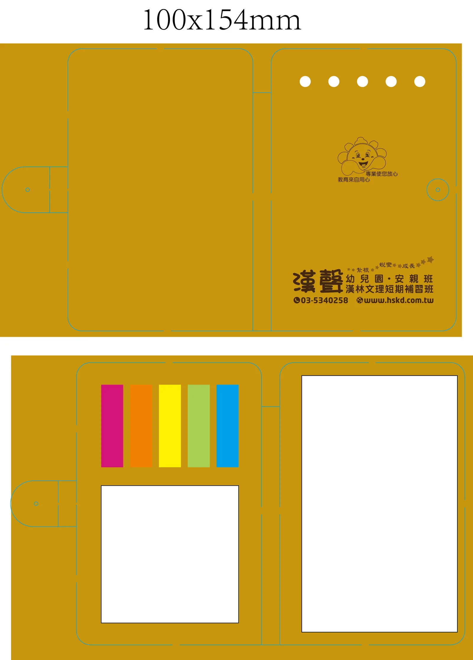漢聲幼兒園便利貼筆記本客製｜客製案例資料