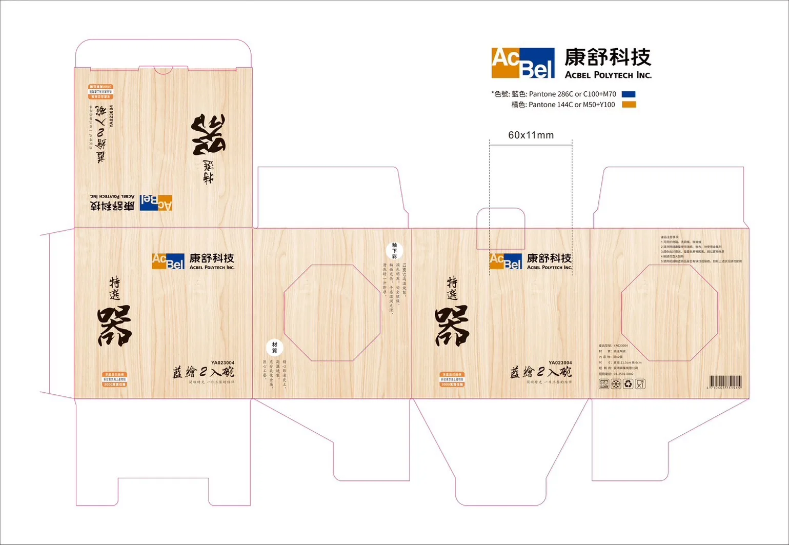 股東會紀念品陶瓷碗包裝客製｜客製案例資料