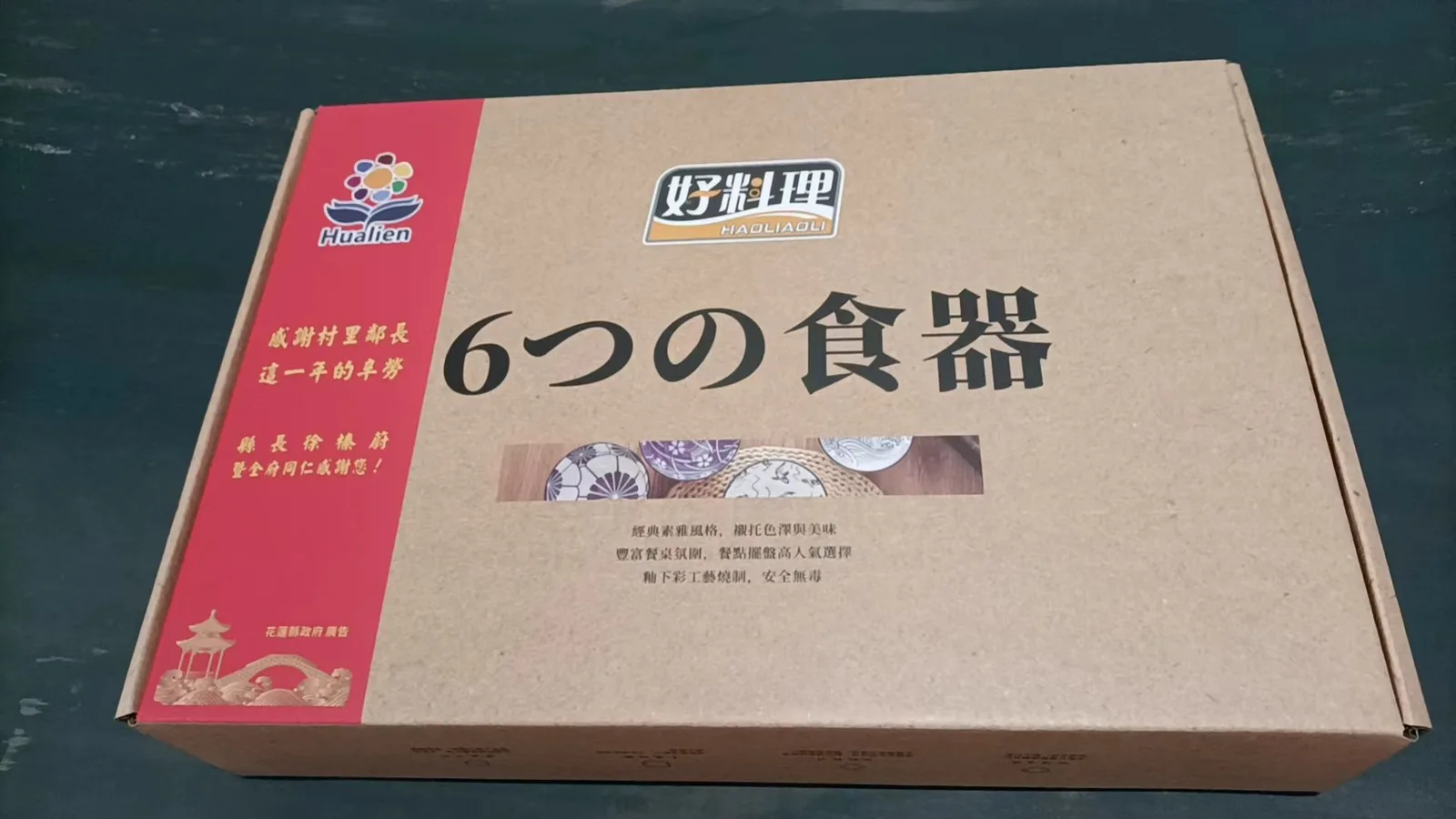 花蓮縣村里鄰長禮品包裝｜客製案例資料
