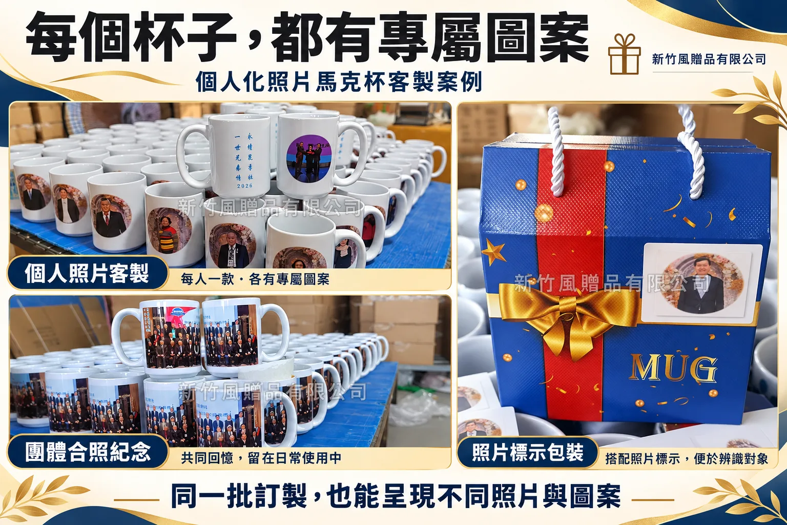每個不同照片的馬克杯客製｜客製案例資料