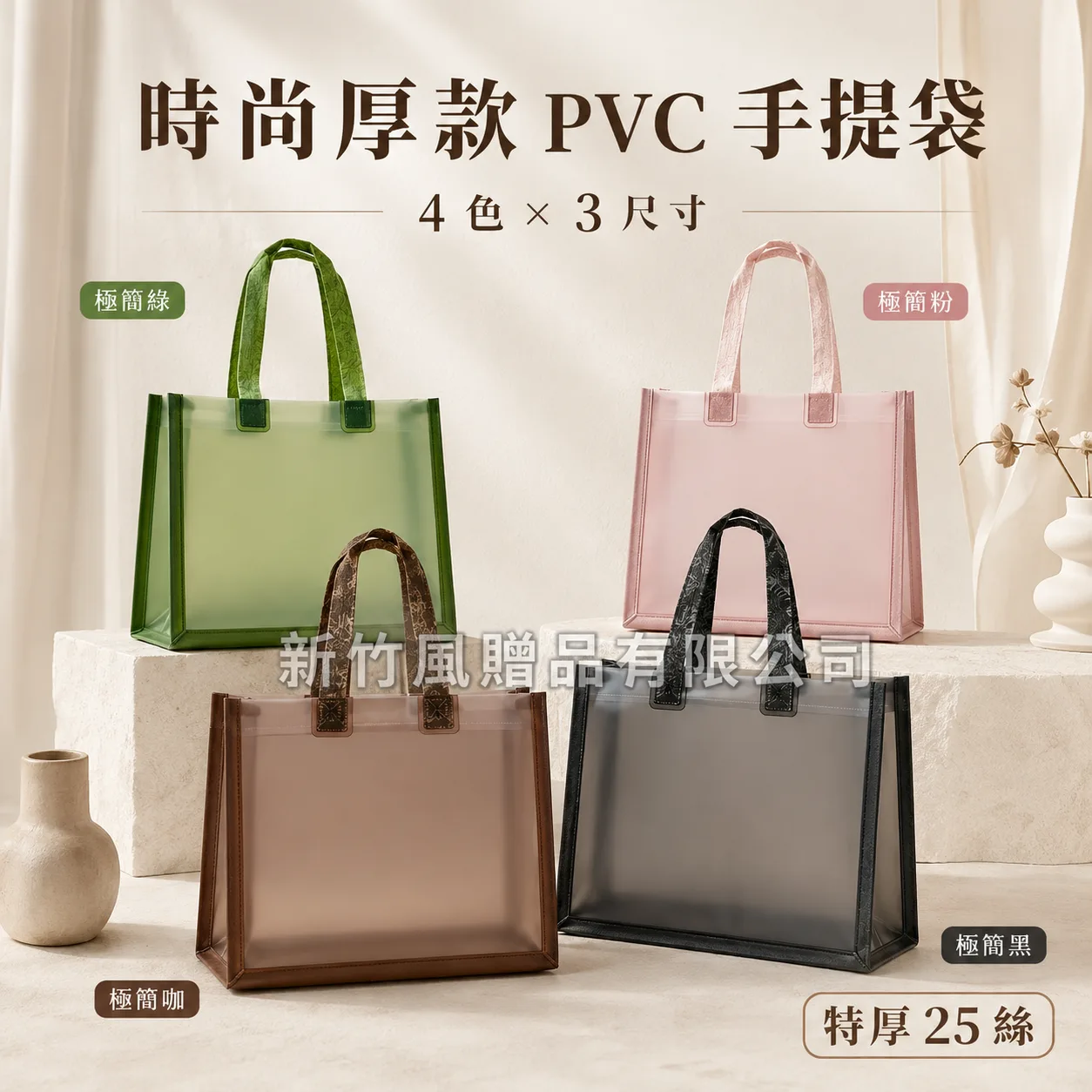 PVC手提袋