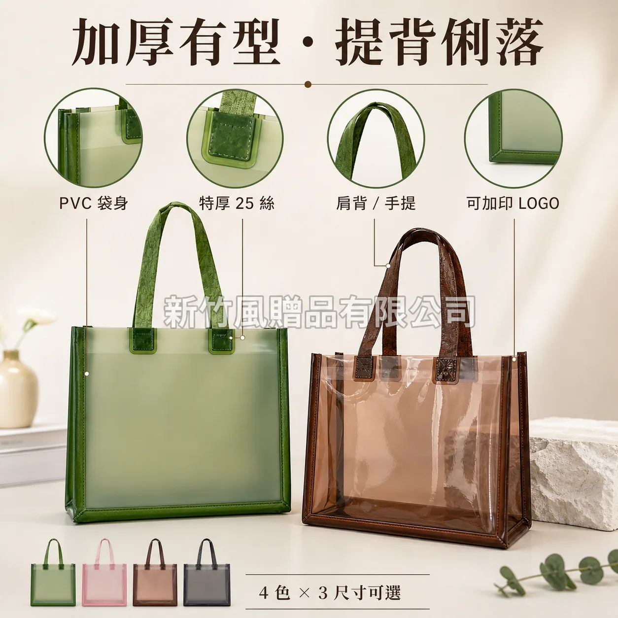 PVC手提袋-PVC加厚時尚手提袋_功能示範