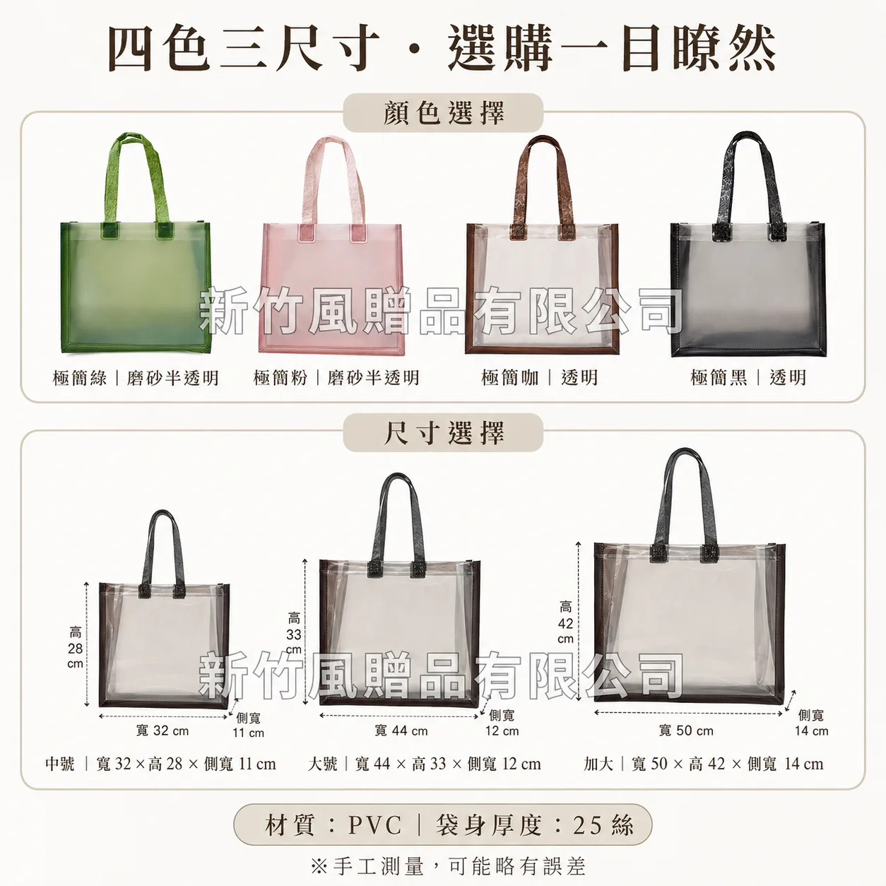 PVC手提袋-PVC加厚時尚手提袋_規格尺寸顏色