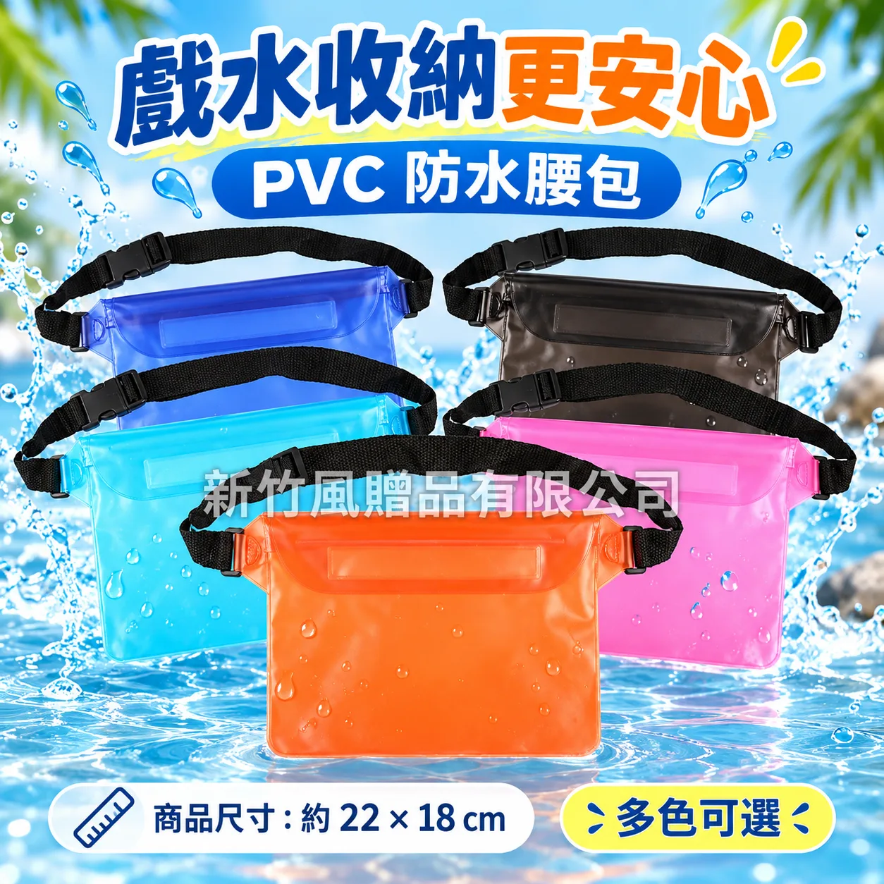 PVC防水腰包商品主圖