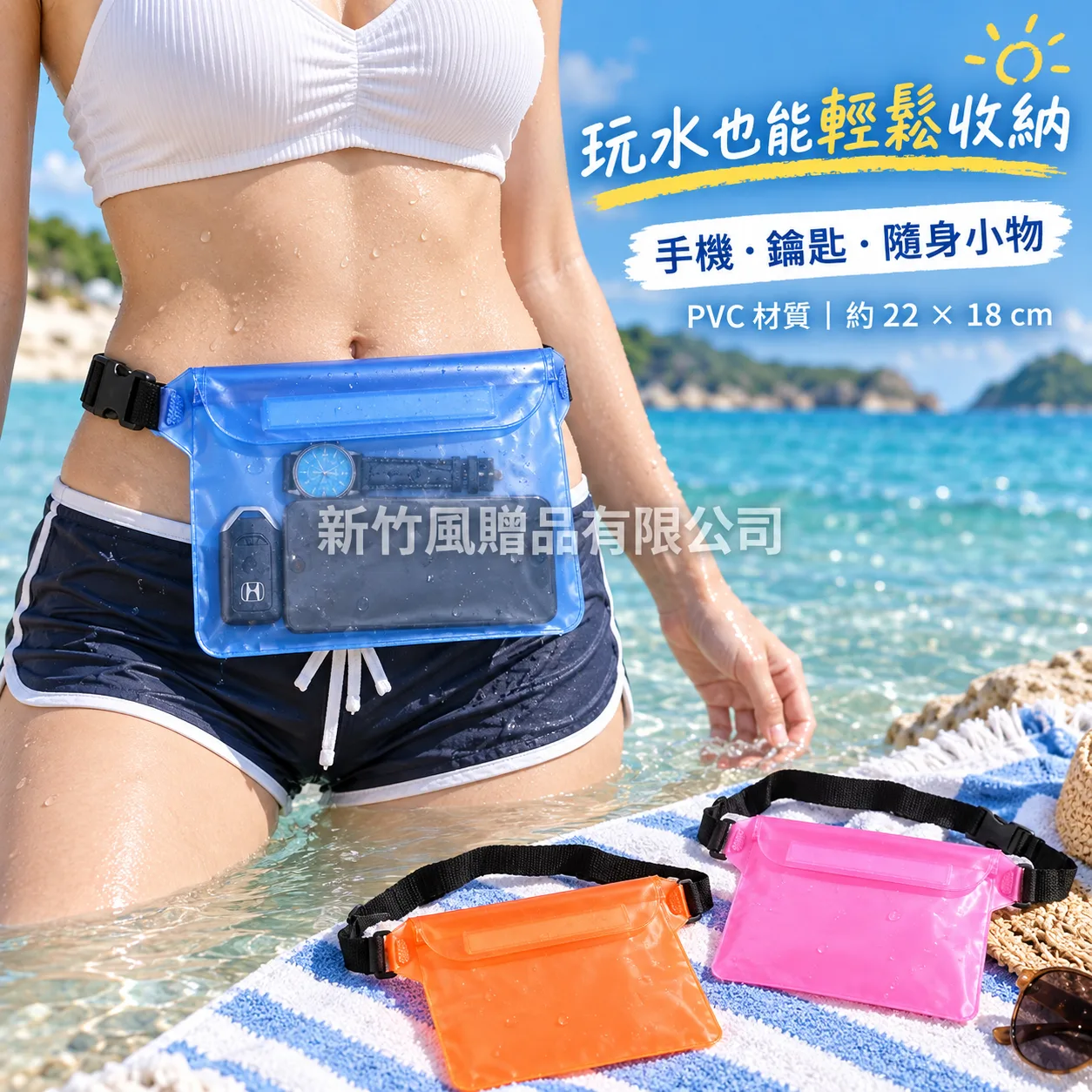 PVC防水腰包－PVC防水腰包_生活情境