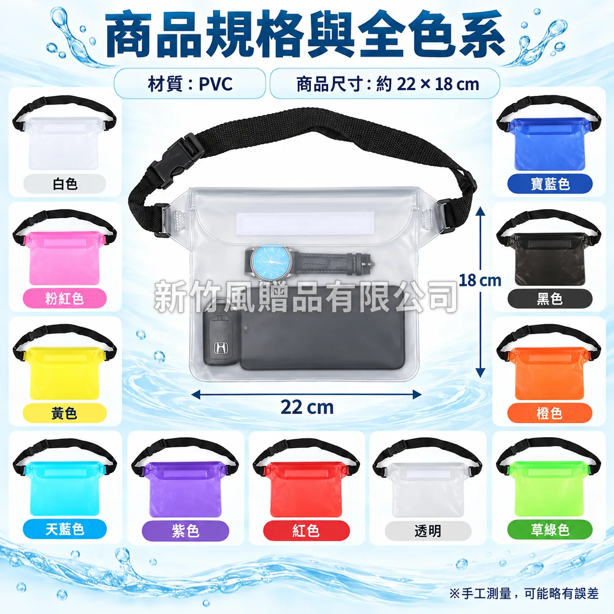 PVC防水腰包－PVC防水腰包_規格全色系