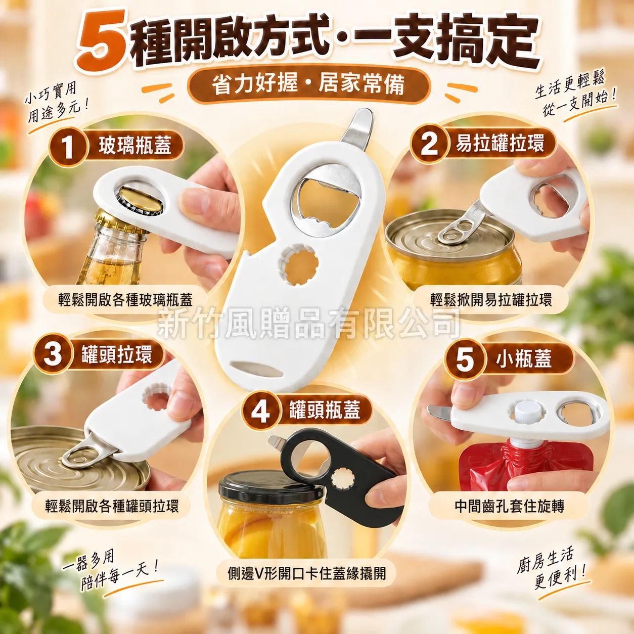 五合一磁吸開瓶器-5合1磁吸開瓶器_五種用法