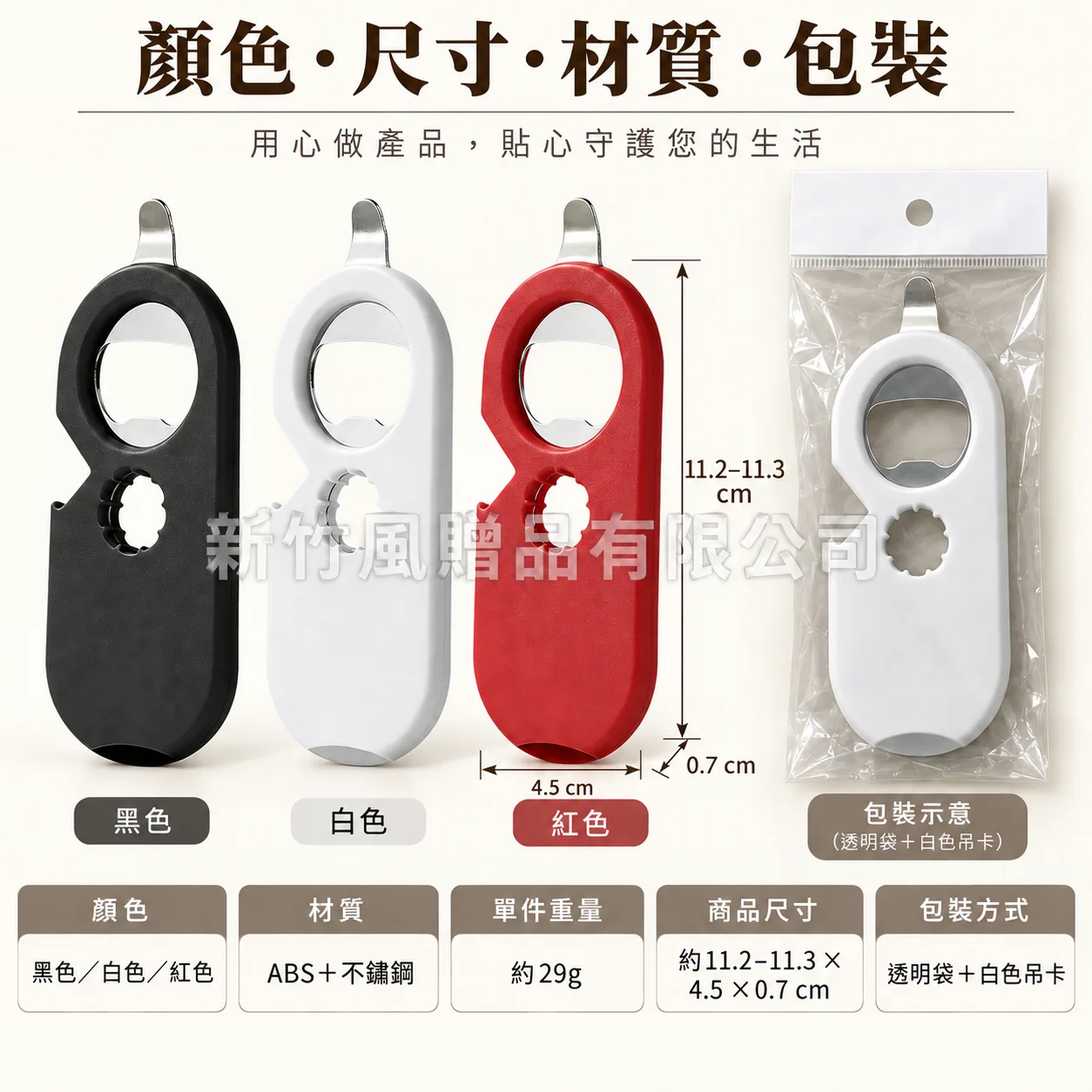 五合一磁吸開瓶器-5合1磁吸開瓶器_顏色尺寸材質包裝