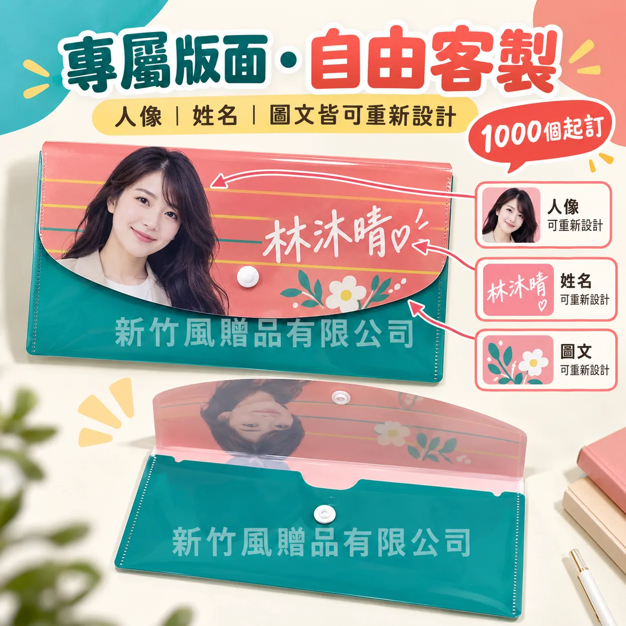 信封鈕扣收納夾-信封鈕扣收納夾_客製功能