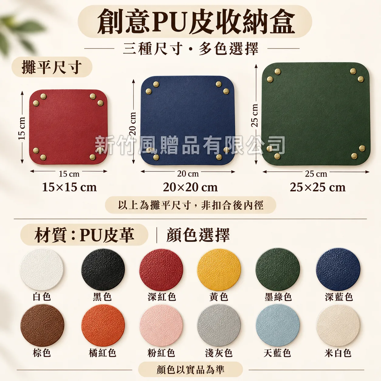 創意PU收納盒－創意PU皮收納盒_三種尺寸與多色規格