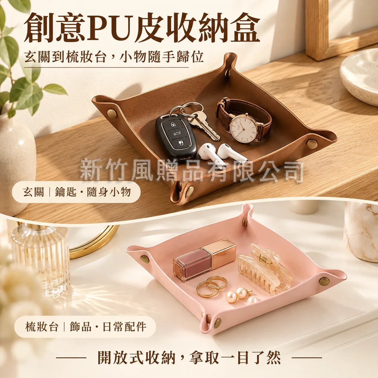 創意PU收納盒－創意PU皮收納盒_生活情境