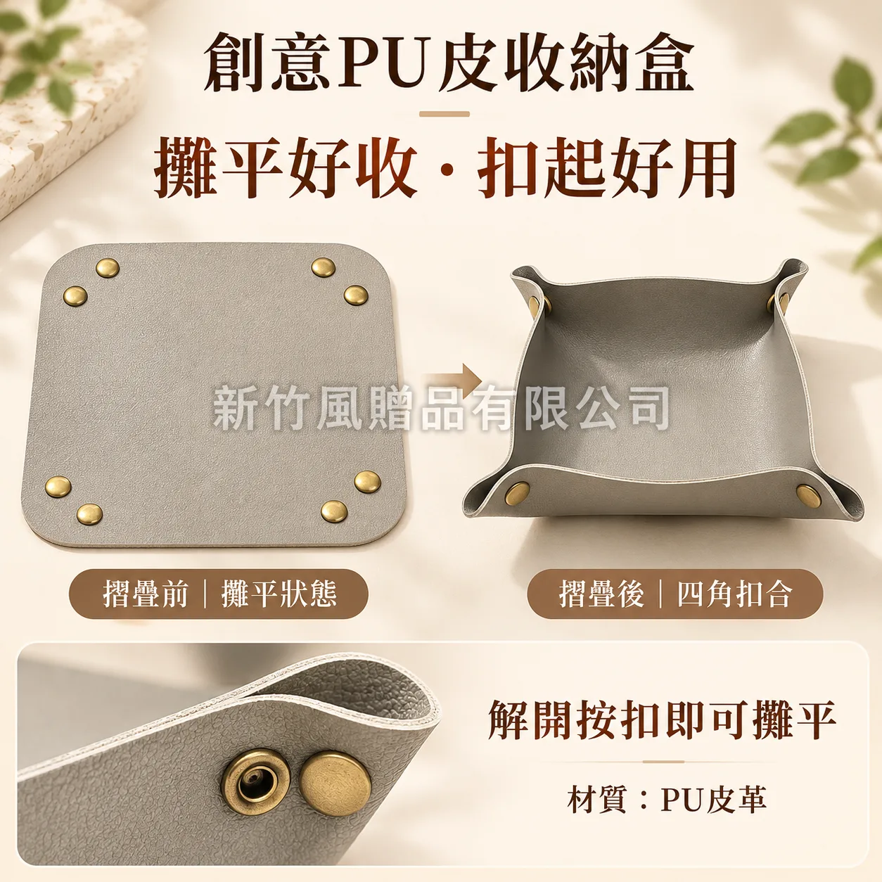 創意PU收納盒－創意PU皮收納盒_摺疊前後示範