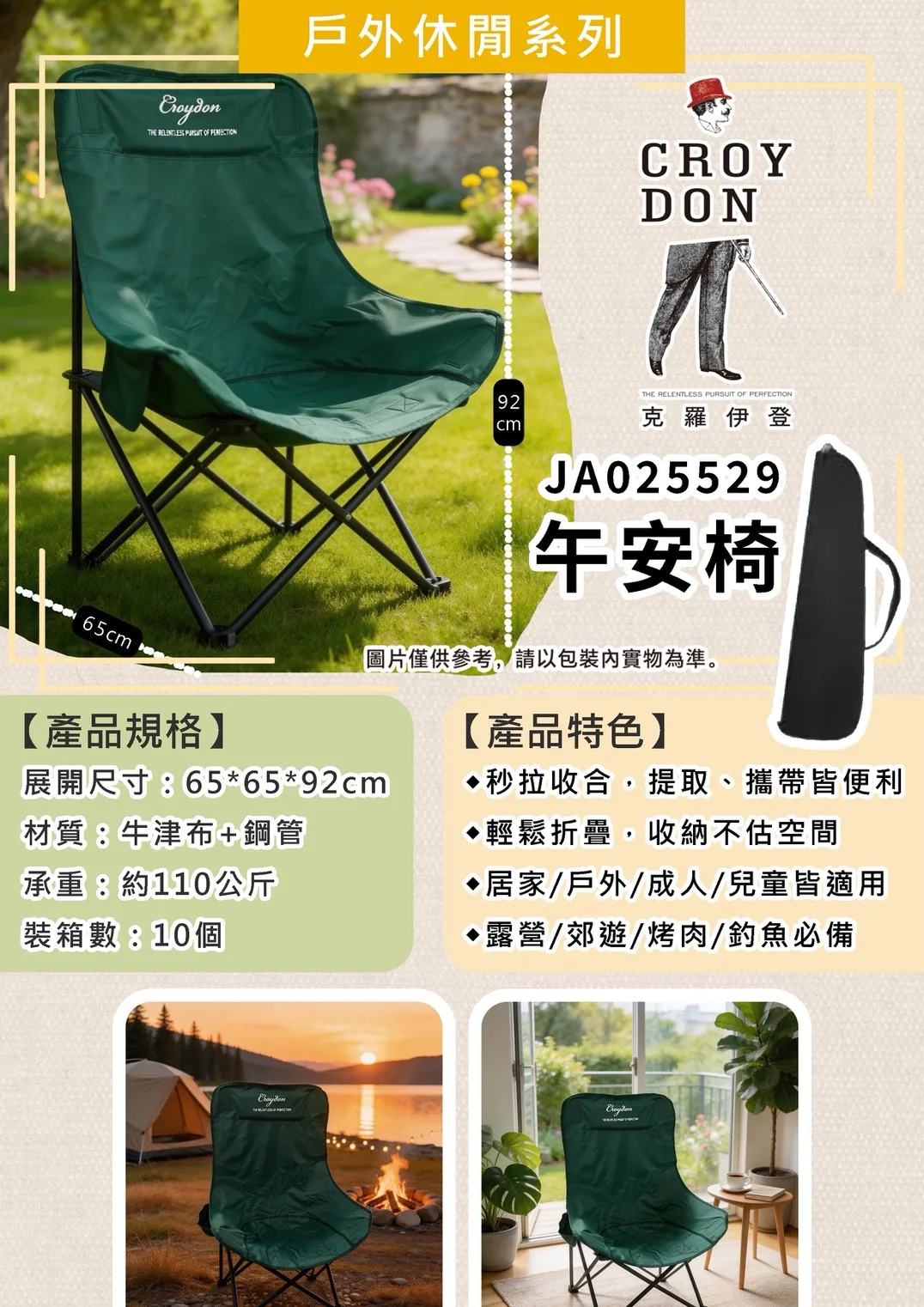 午安椅