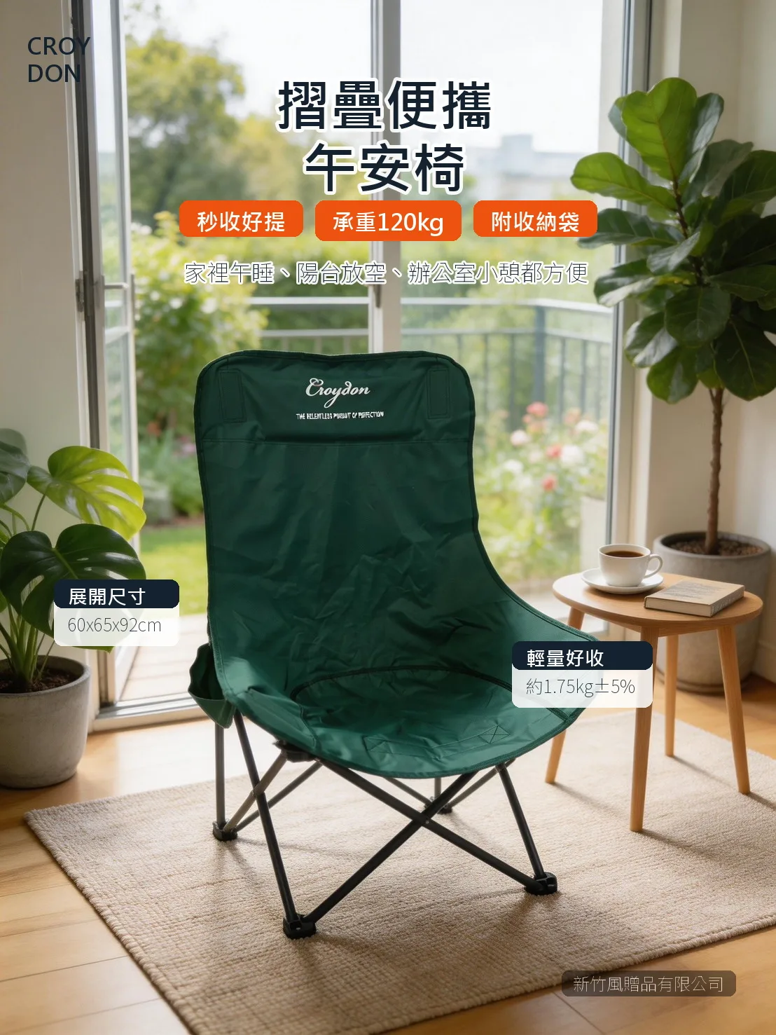午安椅－戶外休閒椅_居家午睡情境圖