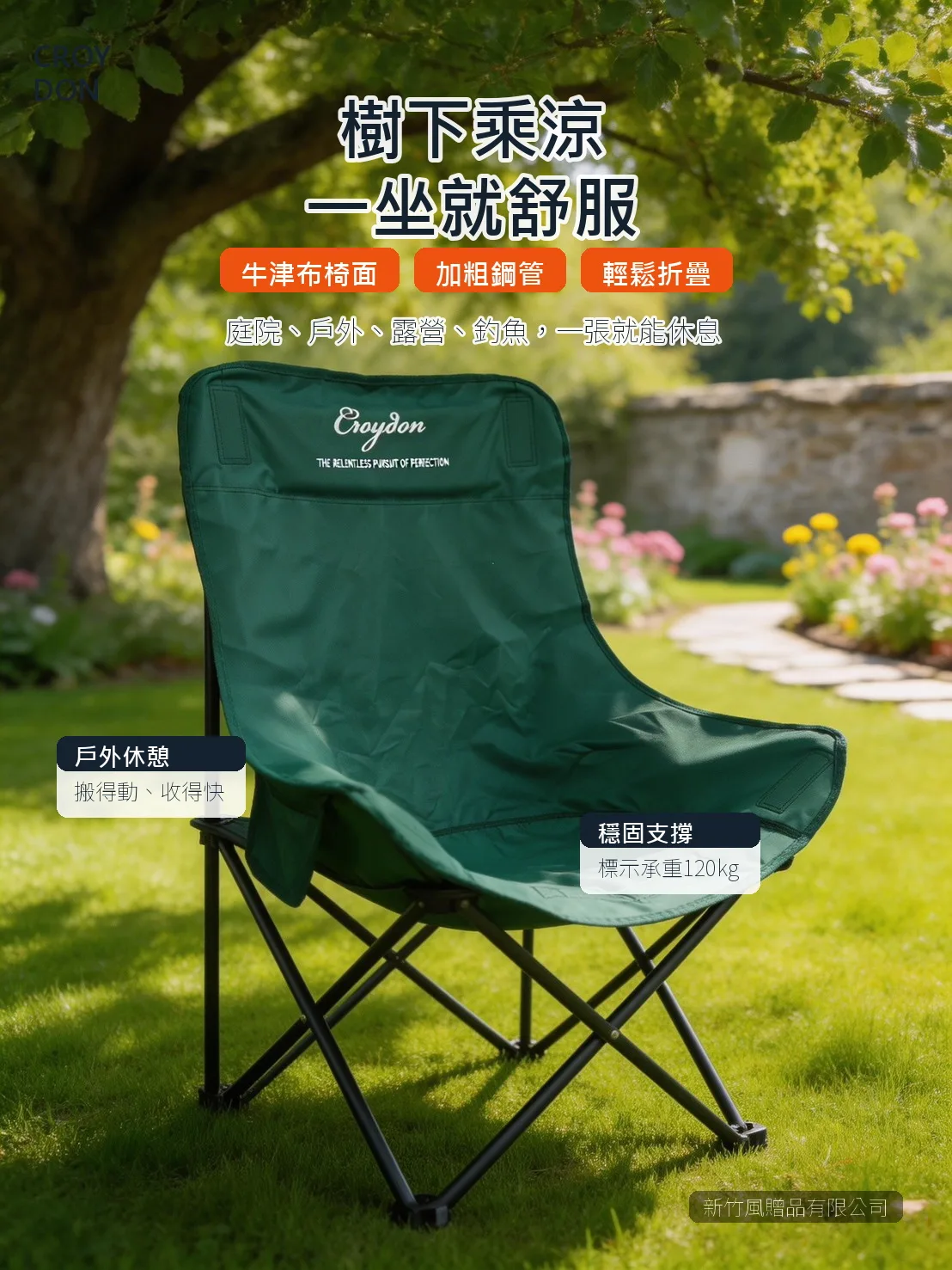 午安椅－戶外休閒椅_庭院遮蔭情境圖