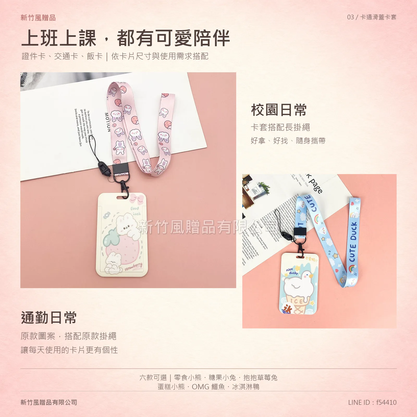 可愛滑蓋卡套-卡通滑蓋卡套_生活情境展示