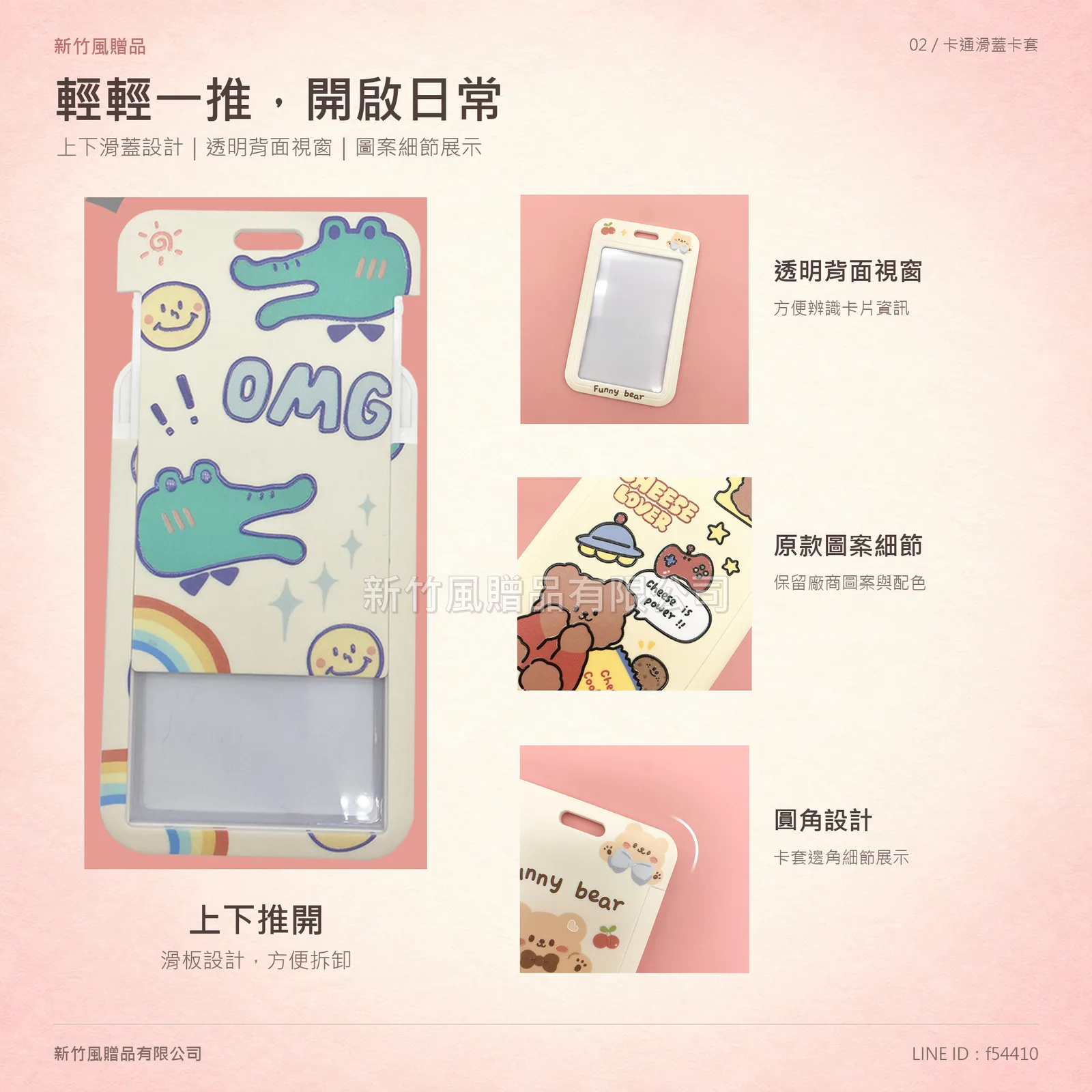 可愛滑蓋卡套-卡通滑蓋卡套_滑蓋功能與細節