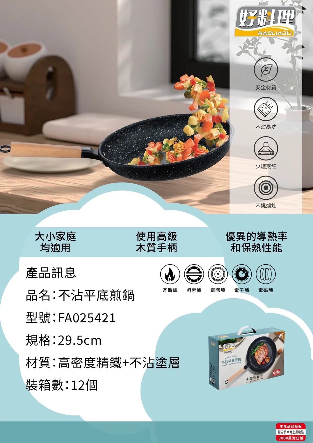 好料理29.5CM不沾平煎鍋