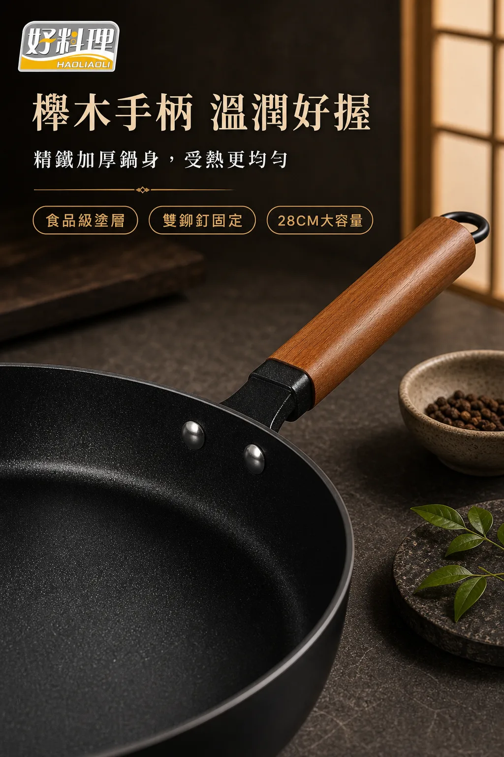 好料理匠人平底鍋