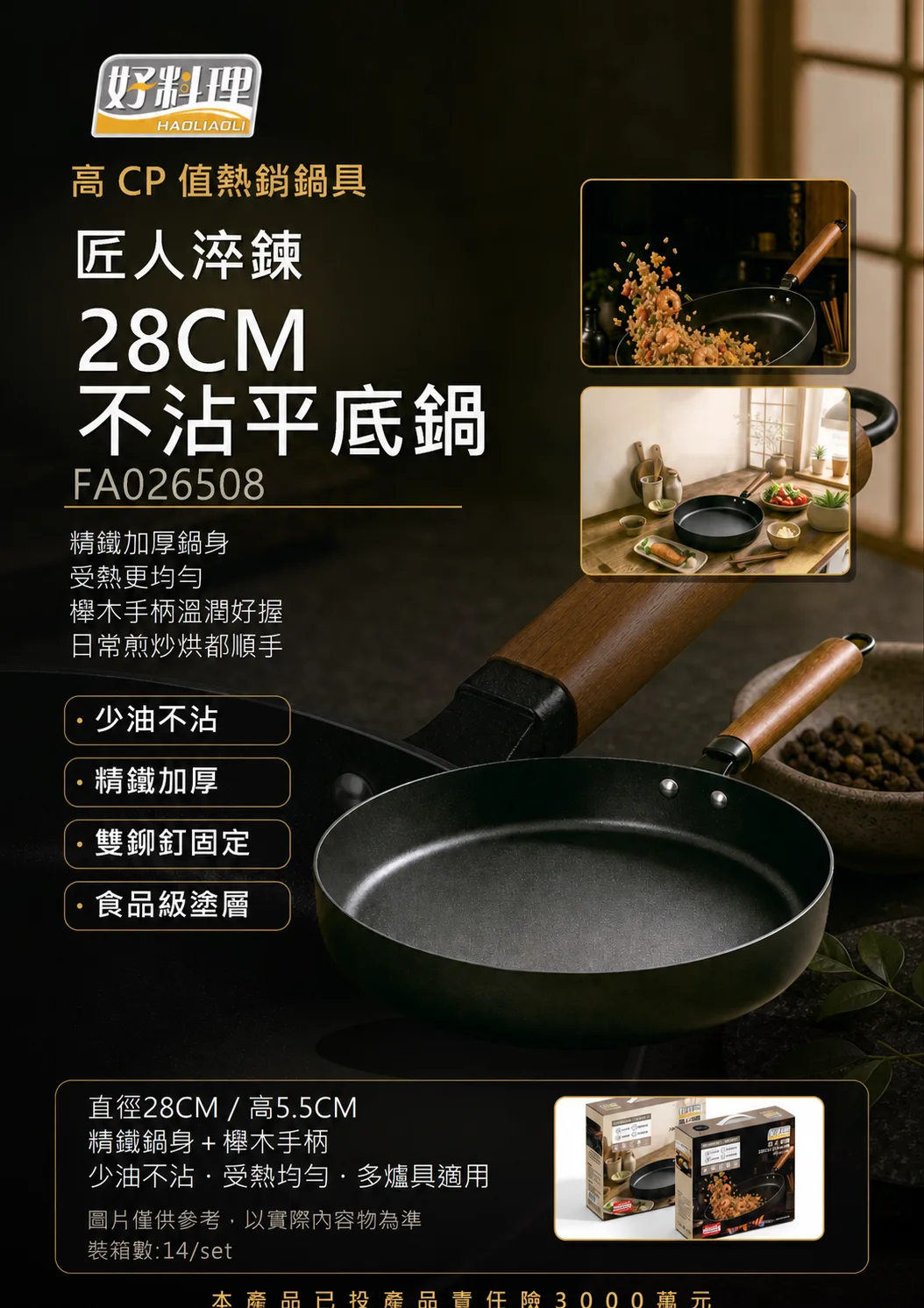 好料理匠人平底鍋－匠人平底鍋28cm