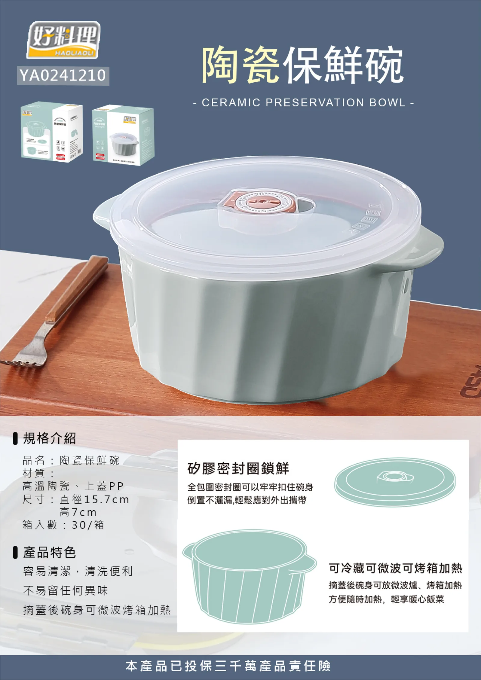 好料理單入陶瓷保鮮碗