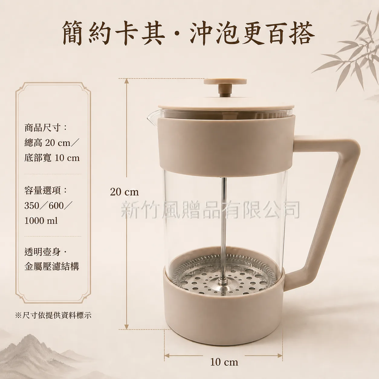 好料理法壓壺－卡其色法壓壺_尺寸容量規格