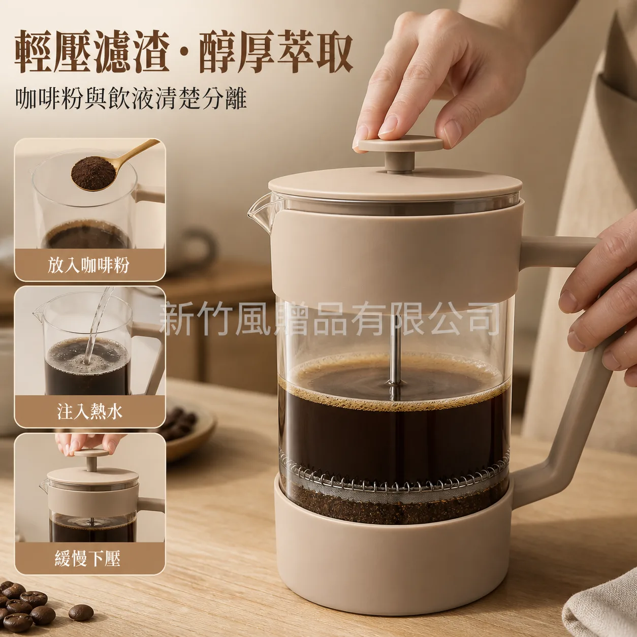 好料理法壓壺－卡其色法壓壺_咖啡沖泡示範