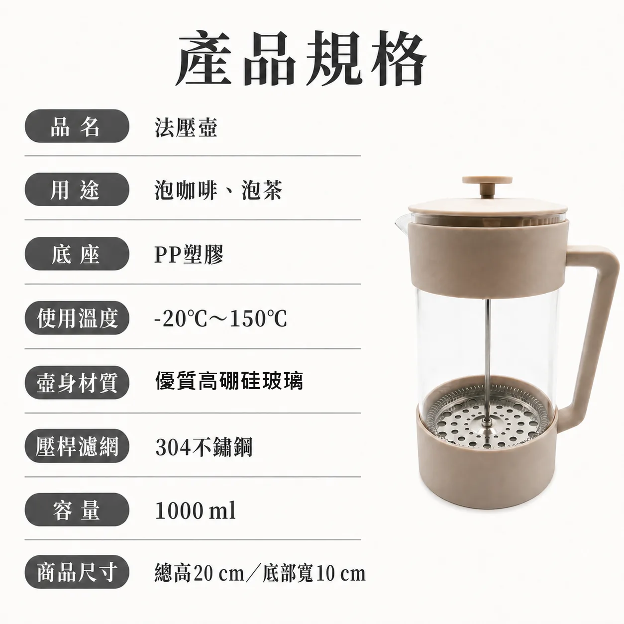 好料理法壓壺－卡其色法壓壺_產品規格說明_正黑體修字