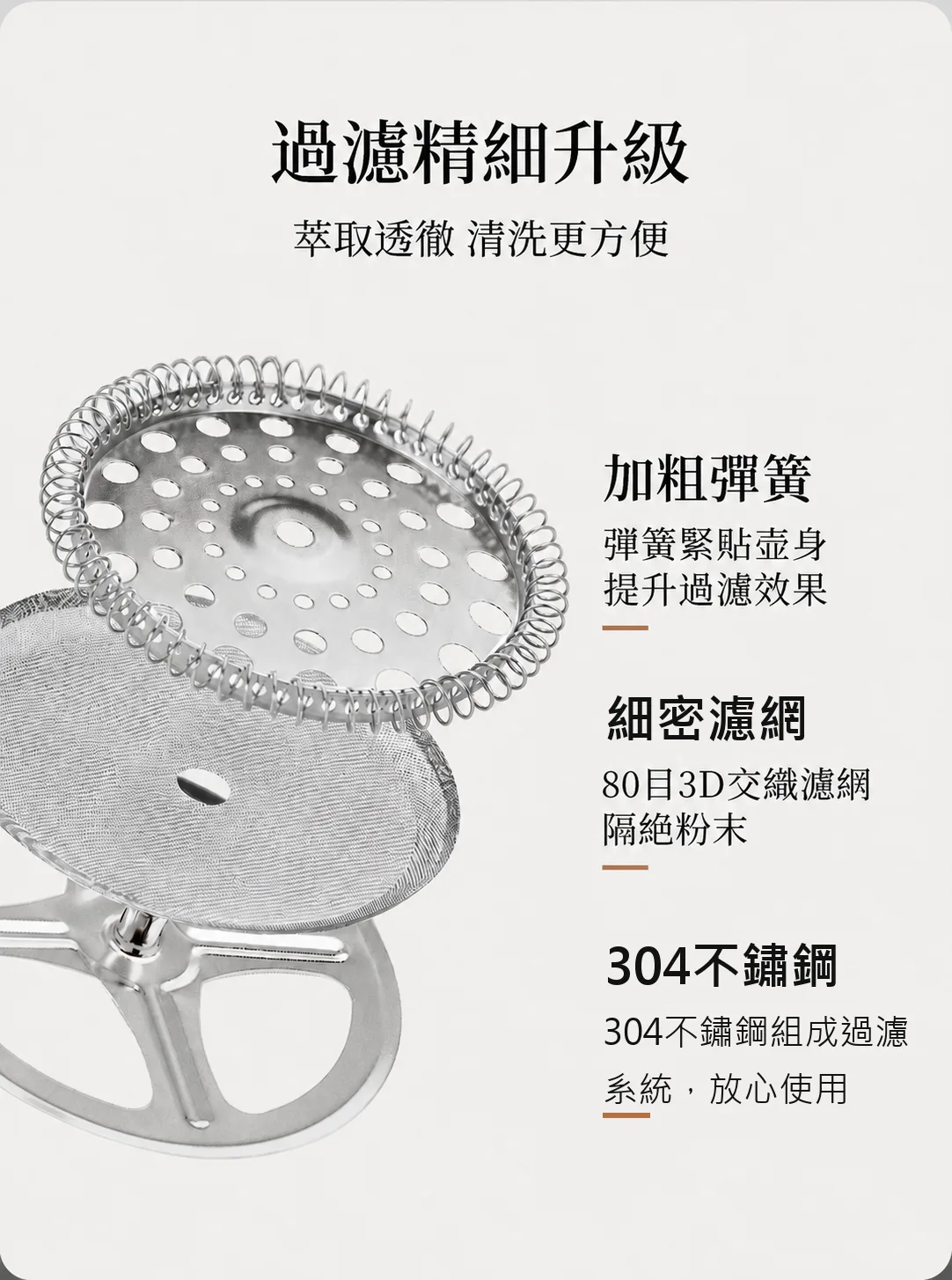 好料理法壓壺－卡其色法壓壺_壓濾構造說明_正黑體修字