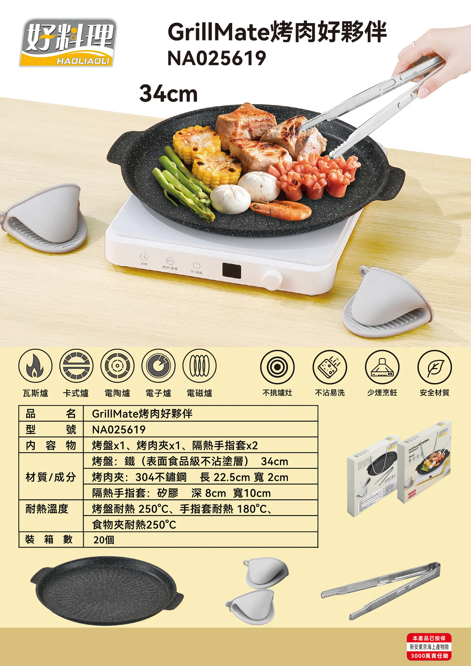 好料理烤肉好夥伴