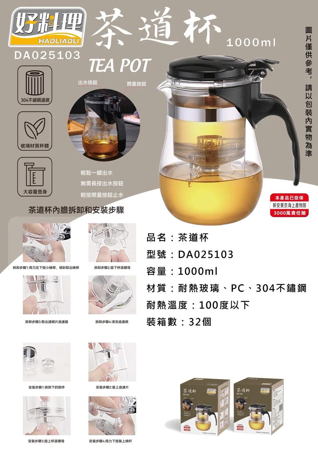好料理茶道杯