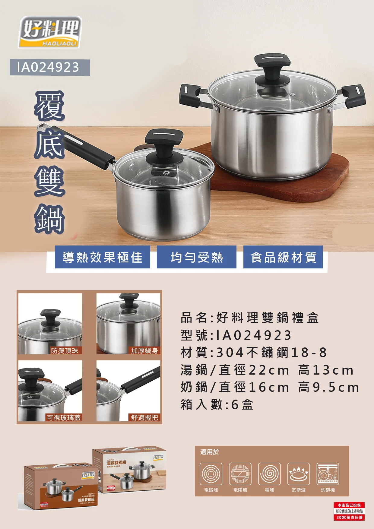 好料理覆底雙鍋組