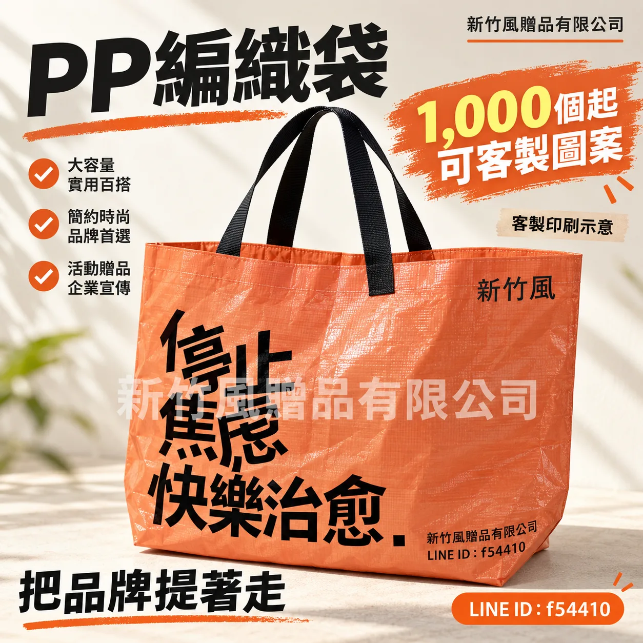 客製PP編織袋商品主圖