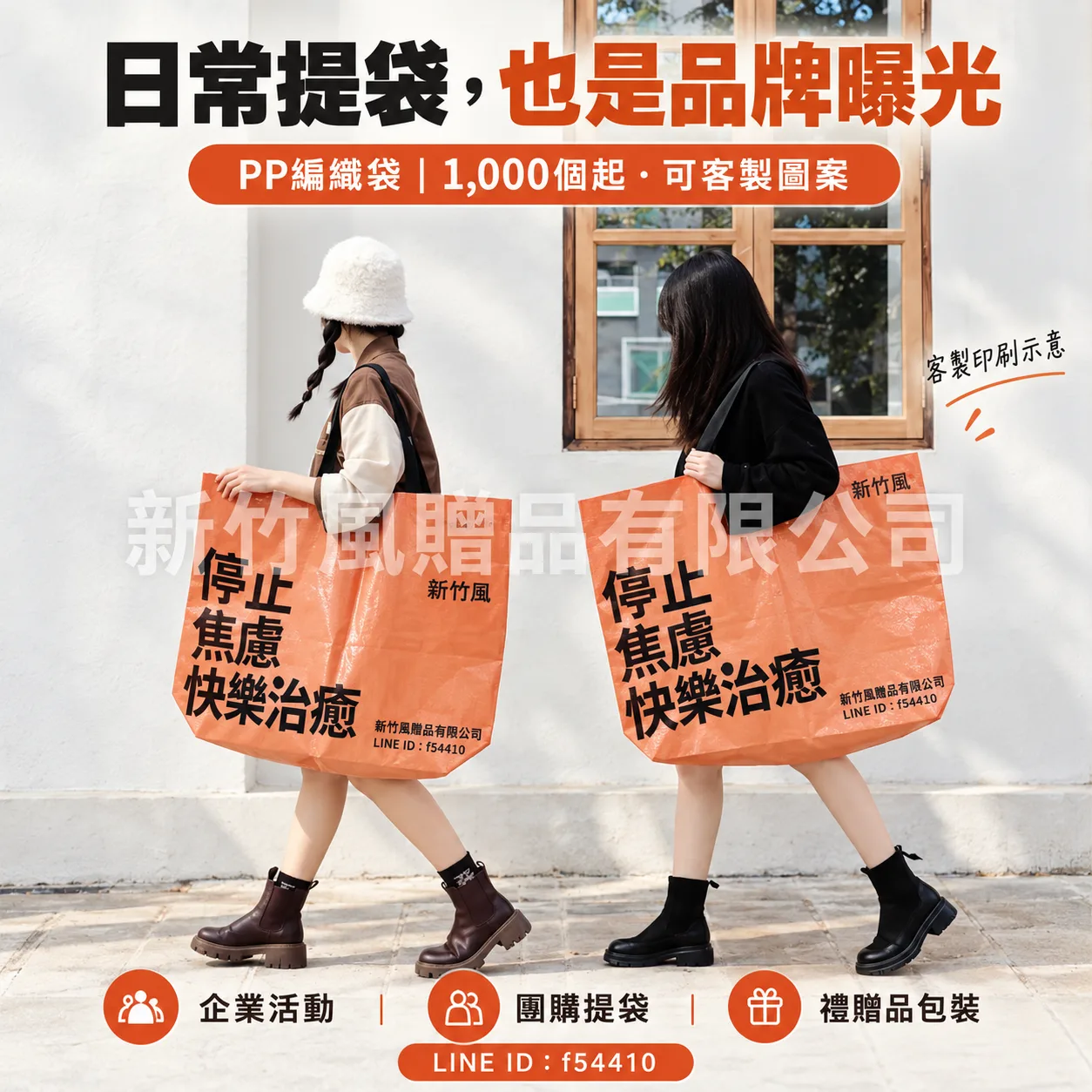 客製PP編織袋－PP編織袋_生活情境圖