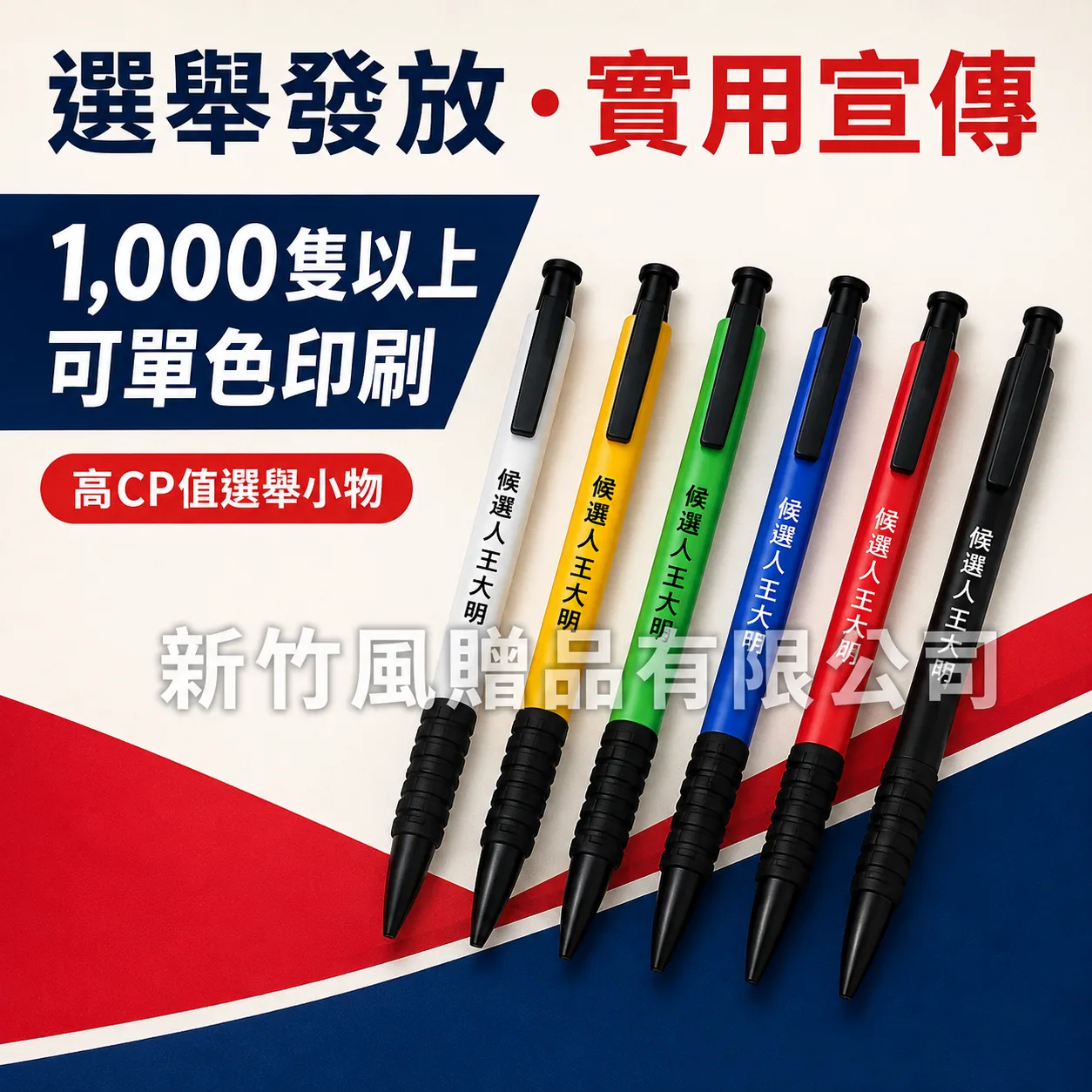 客製廣告筆商品主圖