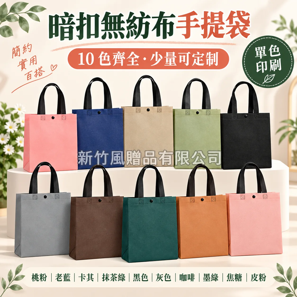 少量客製不織布袋商品主圖