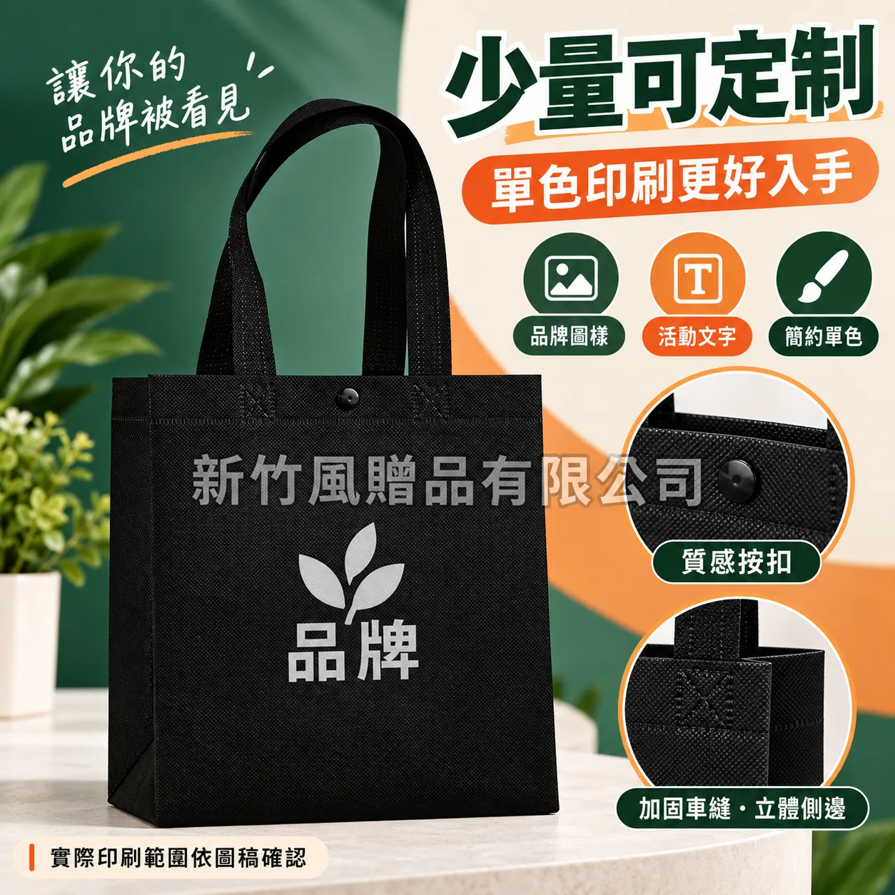 少量客製不織布袋-暗扣無紡布手提袋_少量客製單色印刷