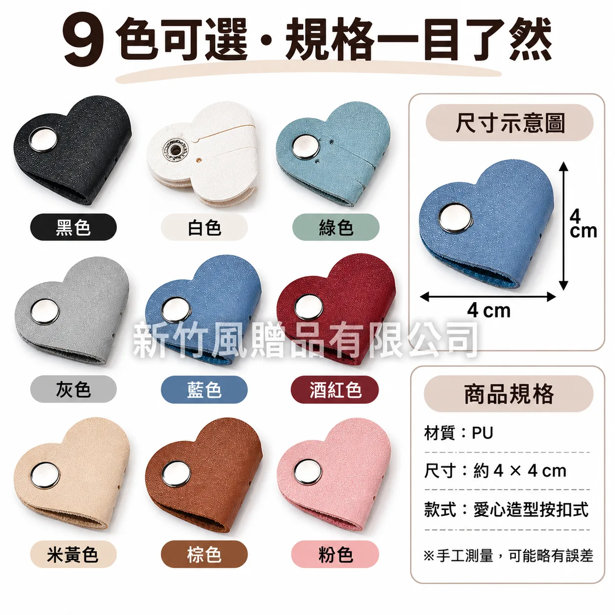 愛心皮革繞線器－愛心皮革繞線器_尺寸材質九色展示