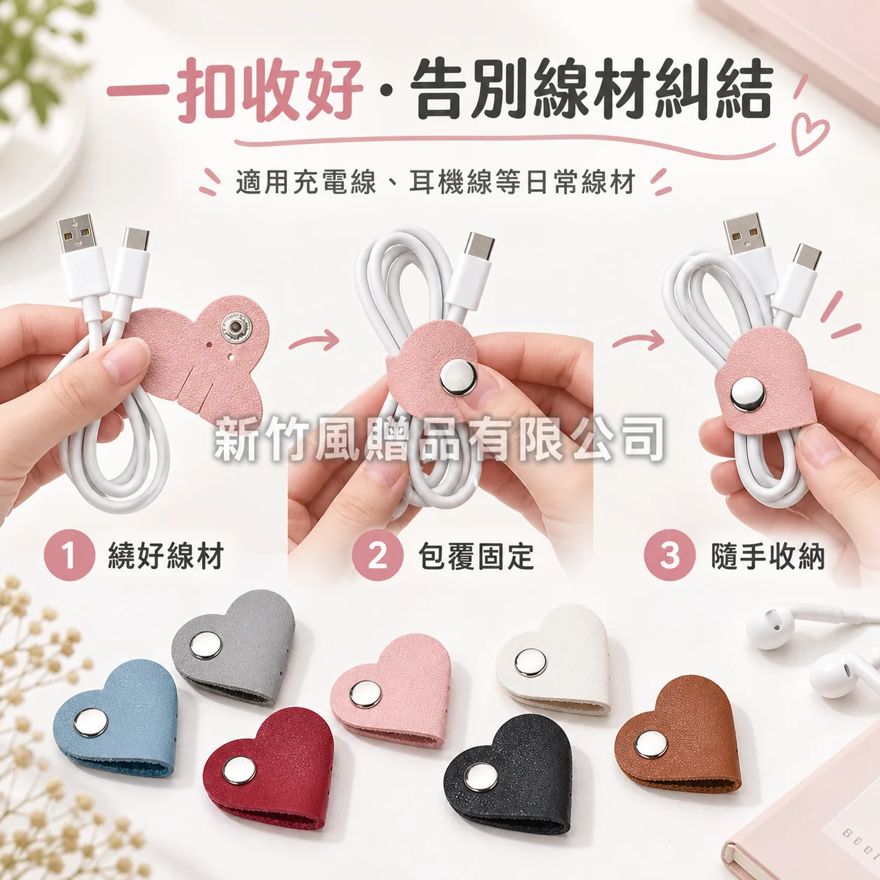 愛心皮革繞線器－愛心皮革繞線器_功能示範