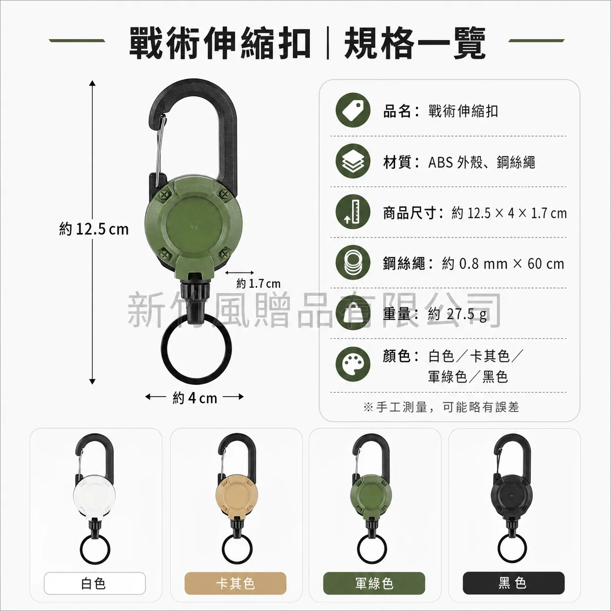 戰術伸縮扣-戰術伸縮扣_規格尺寸
