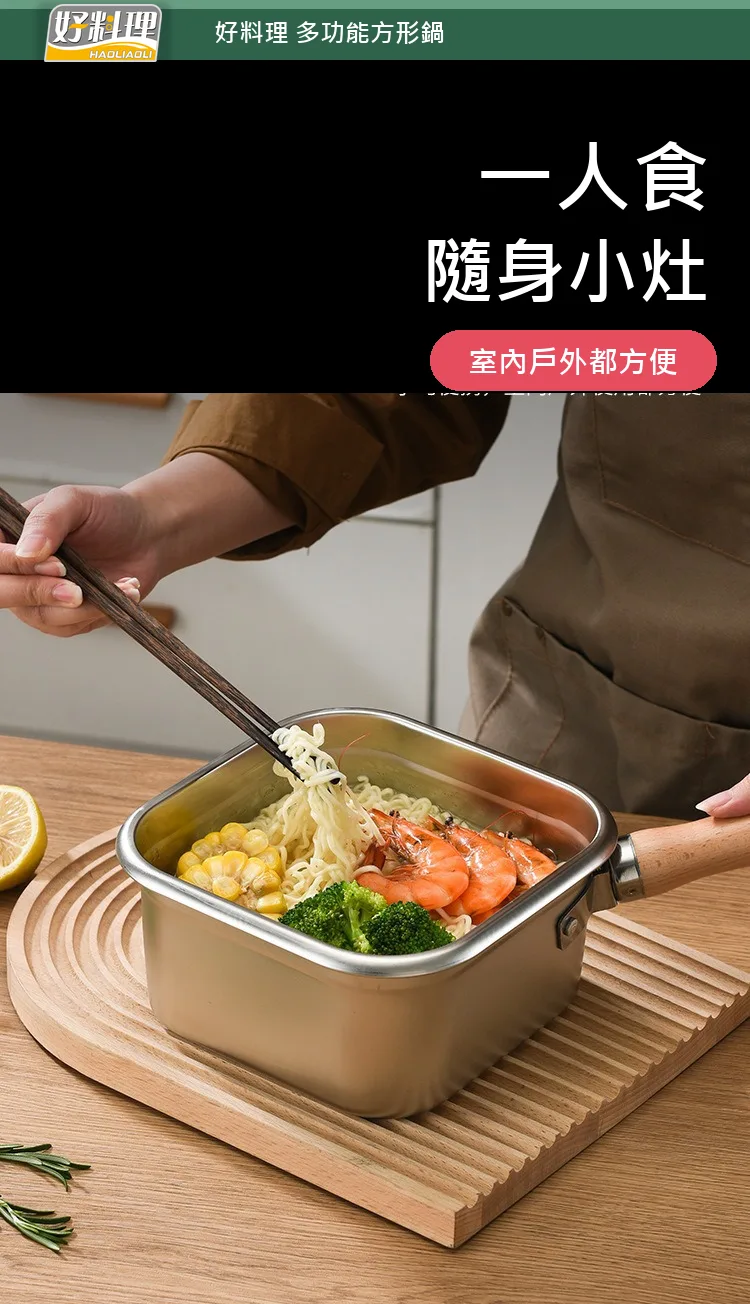 方享隨行組合－好料理日式方形油炸鍋_一人食料理情境圖