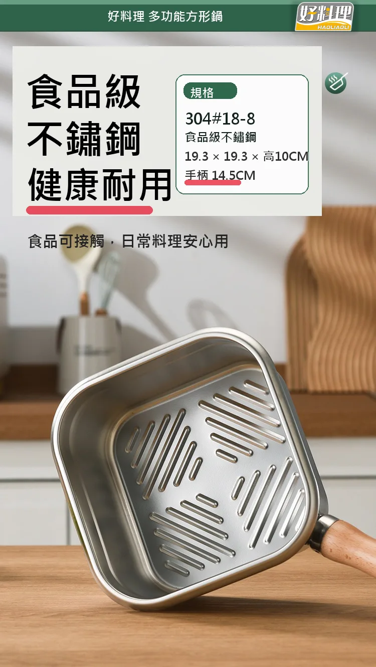 方享隨行組合－好料理日式方形油炸鍋_上方尺寸材質主圖