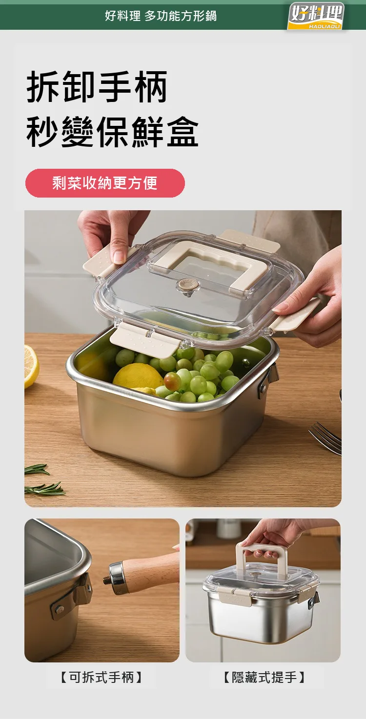 方享隨行組合－好料理日式方形油炸鍋_保鮮盒功能圖