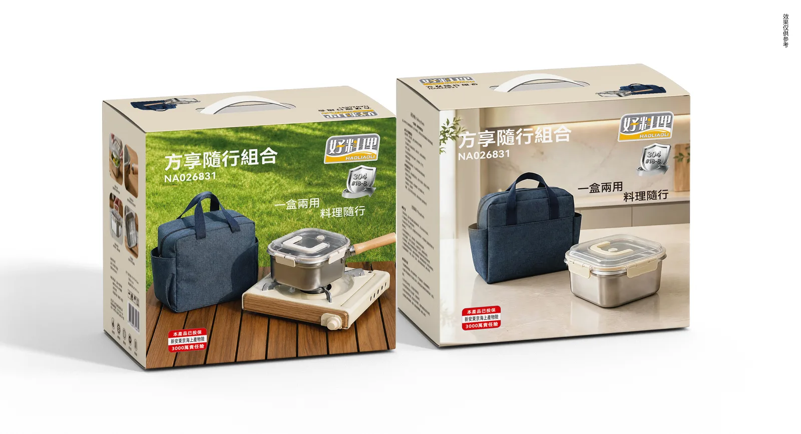 方享隨行組合－方享組合立體圖